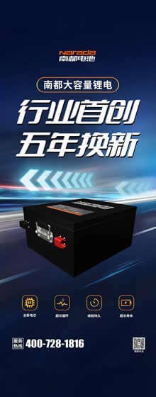 南都鋰電
